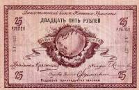 (№1818P-S1182a) Банкнота Россия 1818 год "25 Rubles"