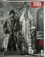 Журнал "Огонёк" 2013 № 7, февраль Москва Мягкая обл. 55 с. С цв илл