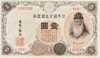 () Банкнота Япония 1916 год 1  ""   UNC