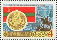 1967-061 Марка СССР Молдавская ССР Кишинёв   50 лет Великого Октября  III Θ
