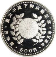 () Монета Япония 1993 год 500 йен ""  Медь-Никель  UNC