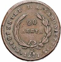 (№1831km11) Монета Греция 1831 год 20 Lepta