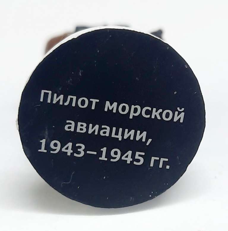 Оловянный солдатик &quot;Пилот морской авиации, 1943-1945 гг.&quot;