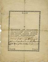 (№1778A-5a.5) Банкнота Россия 1778 год "25 Rubles"