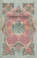 (№1903P-4b) Банкнота Болгария 1903 год "50 Leva Srebro"