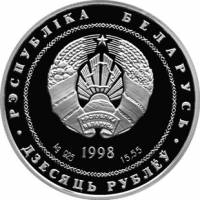 () Монета Беларусь 1998 год 10 рублей ""   PROOF