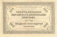 () Банкнота Россия 1920 год 100  ""   AU