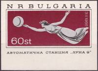 (1966-026) Блок марок Болгария "Мифологический образ"   Советская АМС ''Луна-9'' II O
