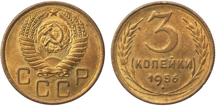 (1956) Монета СССР 1956 год 3 копейки   Бронза  XF