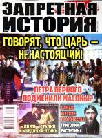 Журнал Запретная история 2022 № 4 Санкт-Петербург Мягкая обл. 36 с. С цв илл