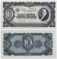 (серия   Аа-Яя) Банкнота СССР 1937 год 10 червонцев "В.И. Ленин"   F
