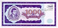 (серия СП, дробный №) Банкнота МММ 1994 год 1 000 билетов "Сергей Мавроди" 1-й выпуск  VF