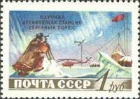 (1955-054) Марка СССР "Научные наблюдения на станции"    Cоветская станция Северный полюс II Θ