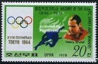 (1978-094) Марка Северная Корея "Прыжки в высоту, Валерий Брумель"   Олимпийские чемпионы III Θ