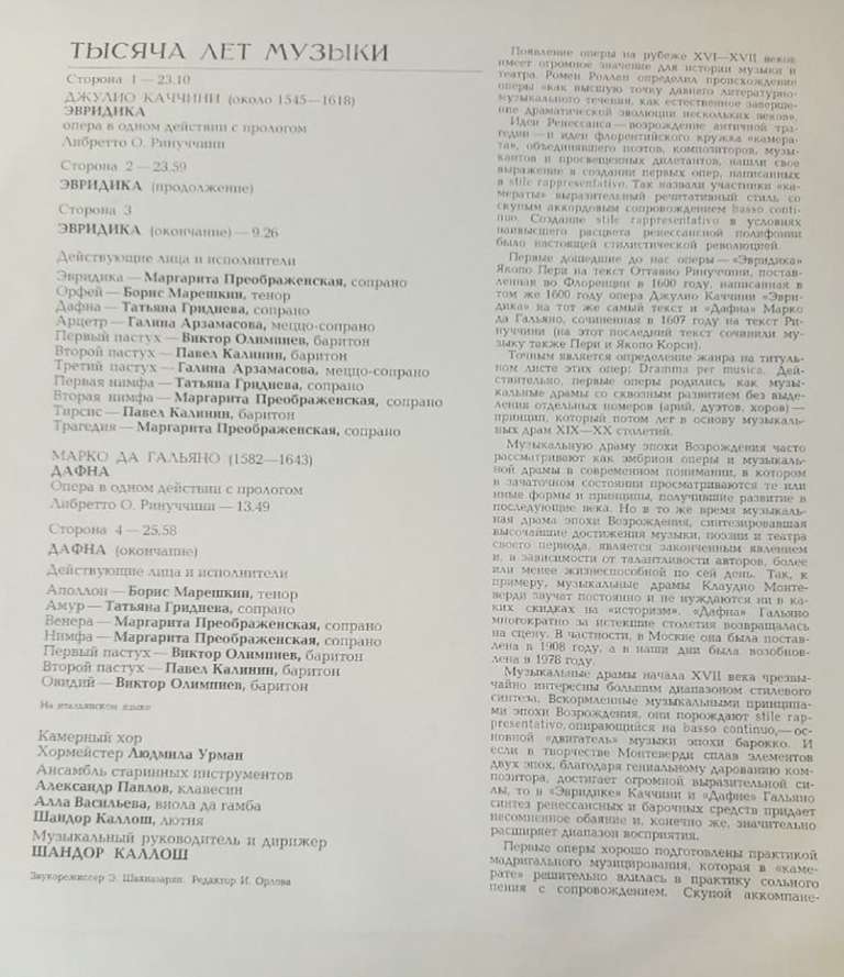 Набор виниловых пластинок  , Тысяча лет музыки Мелодия 300 мм. (Сост. отл.)