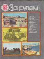 Журнал За рулём 9 (сентябрь 1983) 1983 , Москва Мягкая обл. 33 с. С цв илл