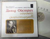 Набор виниловых пластинок (4 шт) "В. Моцарт. Произведения для скрипки с оркестром" Мелодия 300 мм. (