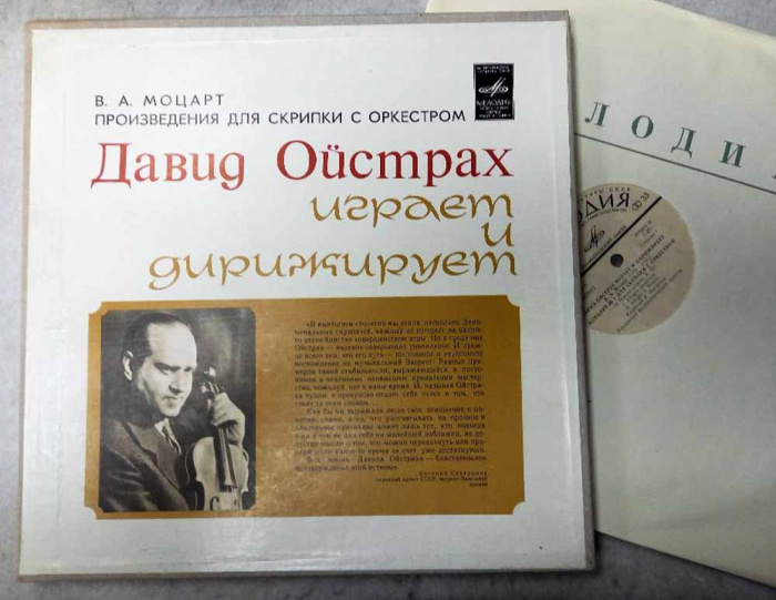 Набор виниловых пластинок (4 шт) &quot;В. Моцарт. Произведения для скрипки с оркестром&quot; Мелодия 300 мм. (