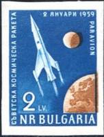 (1959-006a) Марка Болгария "Без перфорации"   Запуск советской космической ракеты 8 января 1959 года