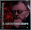 Набор виниловых пластинок (3 шт) "Д. Шостакович. 11-я симфония" Мелодия 300 мм. (сост. на фото)