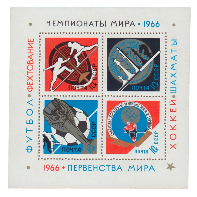 1966-048-51  Блок СССР Спортивные сюжеты   Спортивные чемпионаты и первенства мира III O