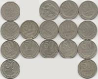 (1961-1991, 50 копеек, 16 монет) Набор монет СССР "64 66 67 74 77-87 91л"   XF