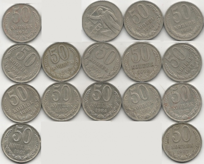 (1961-1991, 50 копеек, 16 монет) Набор монет СССР &quot;64 66 67 74 77-87 91л&quot;   XF