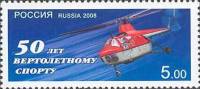 2008-026 Марка Россия Вертолёт в полёте  50 лет вертолётному спорту III O