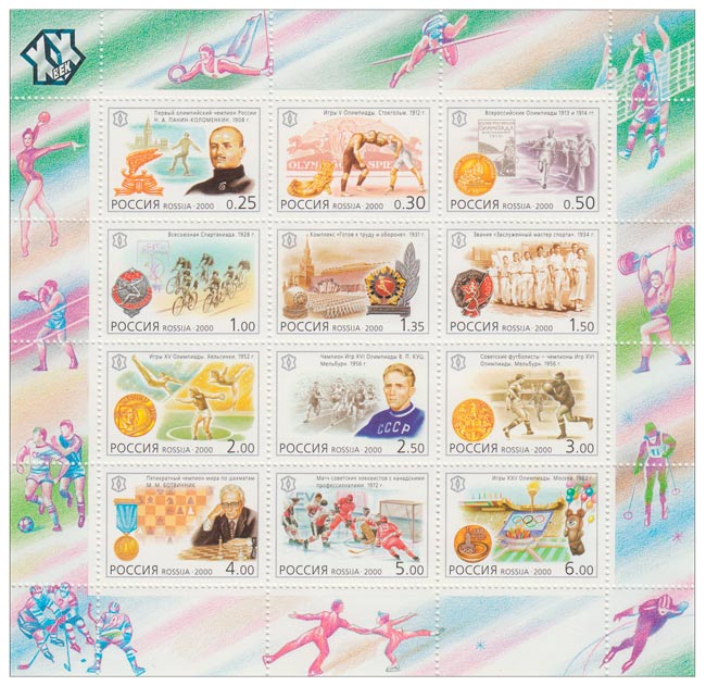 2000-016-27  Лист (12 м 3х4) Россия Спорт  XX век. Спорт III O