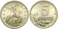 2005сп Монета Россия 2005 год 5 копеек  Сталь  XF
