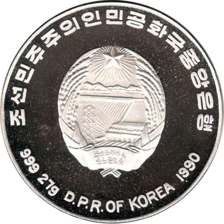 () Монета Северная Корея 1990 год   &quot;&quot;   Серебро (Ag)  UNC