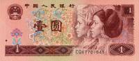 () Банкнота Китай 1996 год 1  ""   UNC