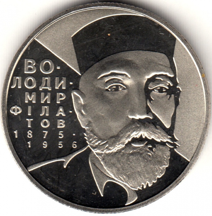 074 Монета Украина 2005 год 2 гривны Владимир Филатов  Нейзильбер  PROOF