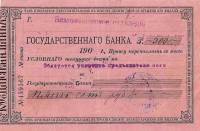 (№1919P-S1259 F) Банкнота Россия 1919 год "500 Rubles"