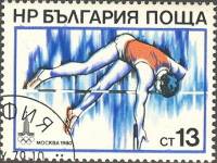 (1979-102) Марка Болгария "Прыжки c шестом"   Летние олимпийские игры 1980, Москва III Θ