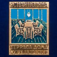 30353\133361 Значок "Терраса Дома Л. Толстого"