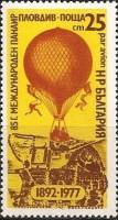 (1977-076) Марка Болгария "Воздушный шар"   Международная авиационная выставка III Θ