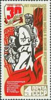 1975-027 Марка СССР Герои-партизаны  30 лет Победы III O