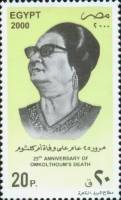 (№2000-2012) Марка Египет 2000 год "Смерть от OM Kolthoum и 25-летию", Гашеная