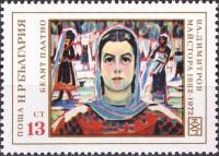 (1972-018) Марка Болгария "Отбеливание тканей"   В. Димитров II Θ