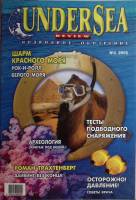 Журнал Подводное обозрение 2001 №1 . Мягкая обл. 28 с. С цв илл
