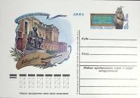 (1980-год)Почтовая карточка ом СССР "Картинная галерея им. Айвазовского"      Марка