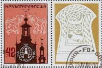 (1986-075) Марка + купон Болгария "Церковная башня"   STOCKHOLMIA ’86, Стокгольм III Θ