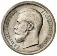 (1895, АГ) Монета Россия 1895 год 50 копеек "Николай II"  Серебро Ag 900  UNC