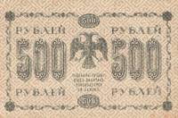 (Милло Г.Л.) Банкнота РСФСР 1918 год 500 рублей  Пятаков Г.Л. Вертикальные Вод. Знаки UNC