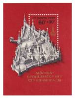 1976-131  Блок СССР Макет Московского Кремля   XXII Летняя Олимпиада Москва 1980 III O