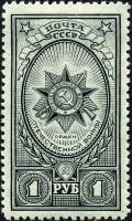 1944-23  Марка СССР Орден Отечественной войны  Ордена СССР (2-й выпуск) III O