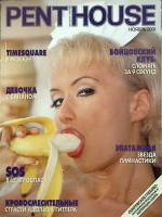 Журнал "Penthouse" 2001 № 11 Москва Мягкая обл. 98 с. С цв илл
