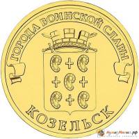 (028 спмд) Монета Россия 2013 год 10 рублей "Козельск"  Латунь  UNC