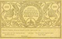 (№1917P-S986r) Банкнота Россия 1917 год "100 Rubles"